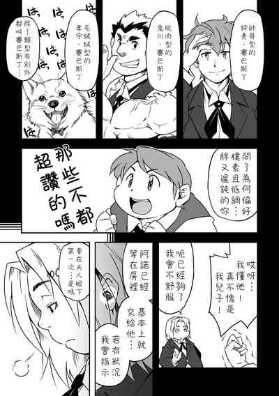 Boku to Shitsuji 5