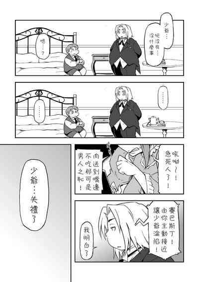 Boku to Shitsuji 7