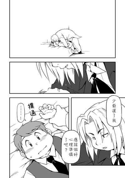 Boku to Shitsuji 8