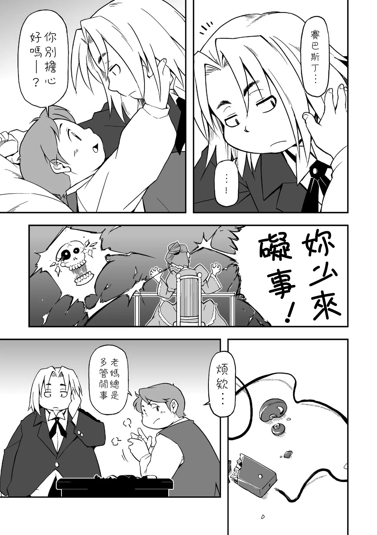 Boku to Shitsuji - Page 9