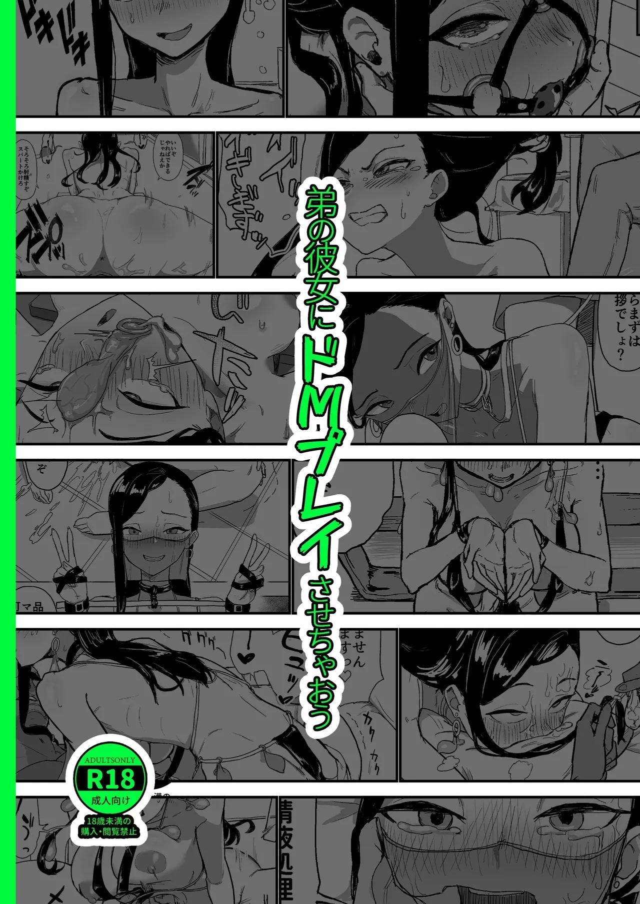 Otouto no Kanojo ni Do-M Play Sasechaou | Let's Make Our Brother's Girlfriend Do Some Masochistic Play - Page 62