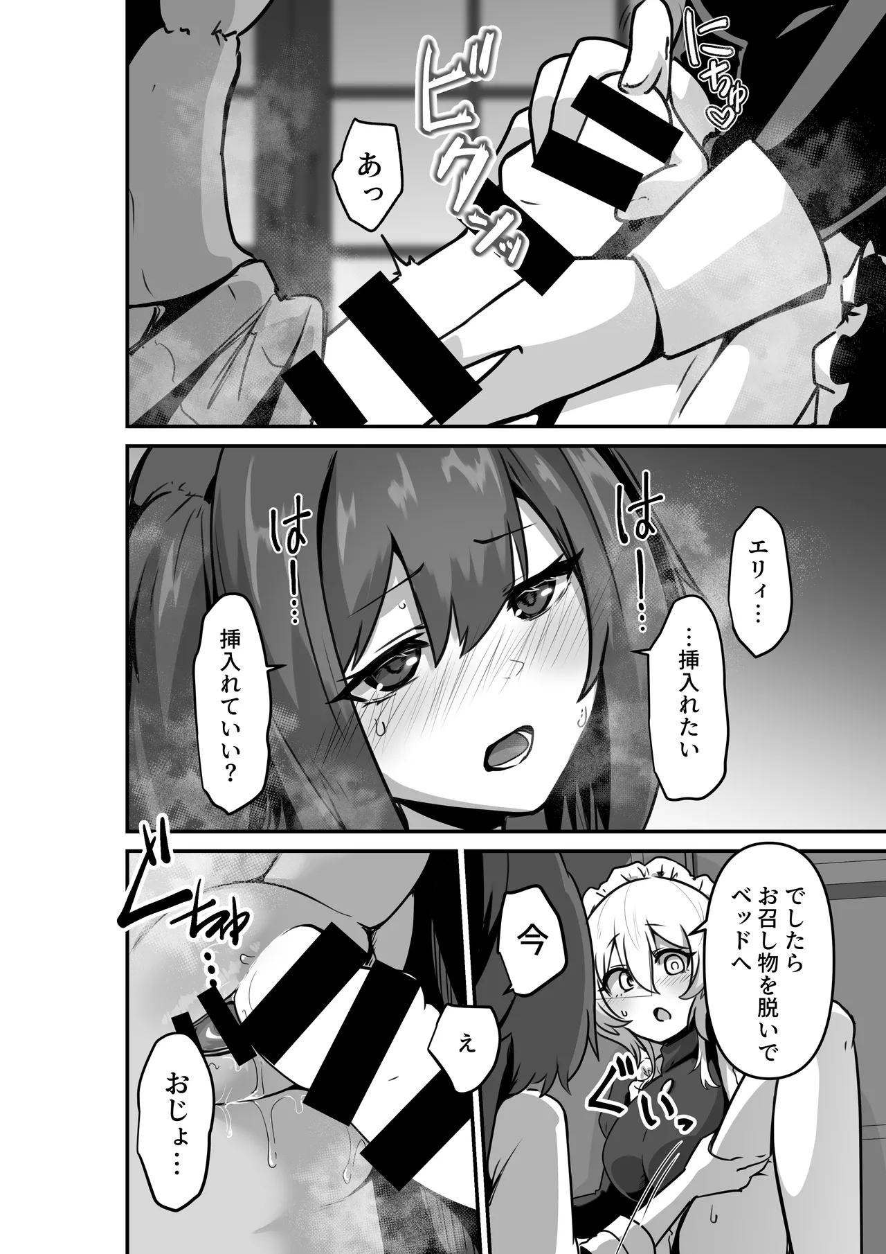 Ii kara Watashi o Dakinasai!! - Page 12