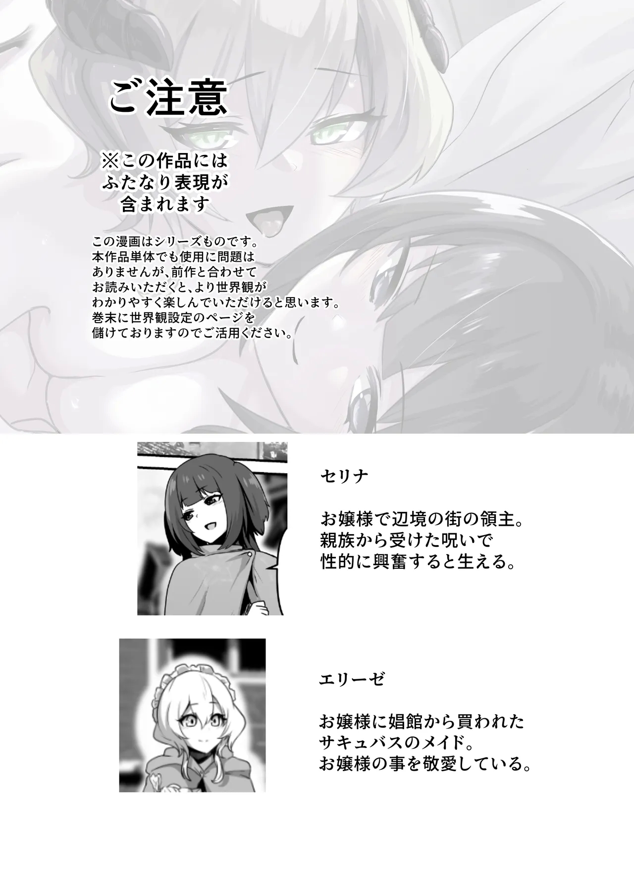 Ii kara Watashi o Dakinasai!! - Page 2