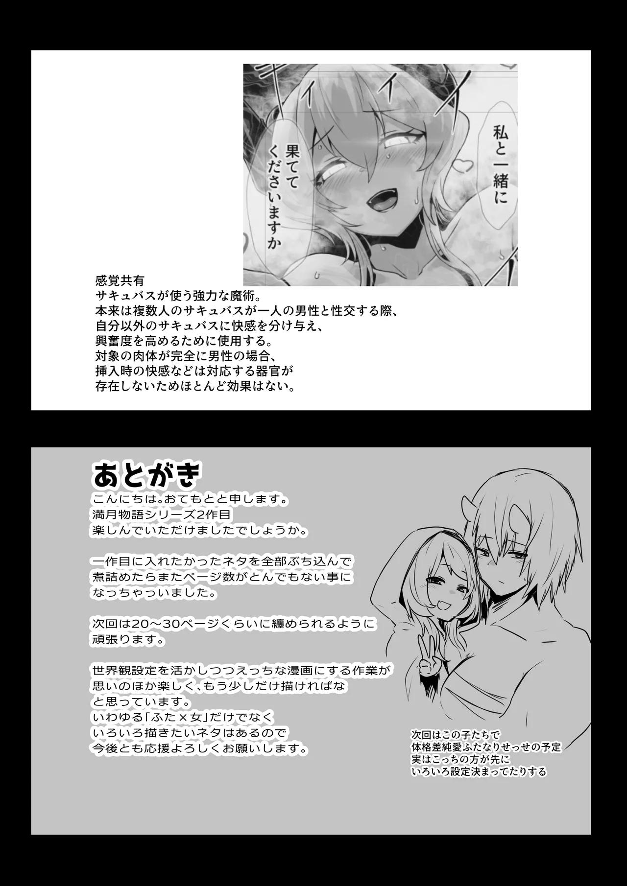 Ii kara Watashi o Dakinasai!! - Page 59