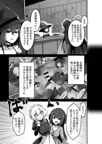 Ii kara Watashi o Dakinasai!! 5
