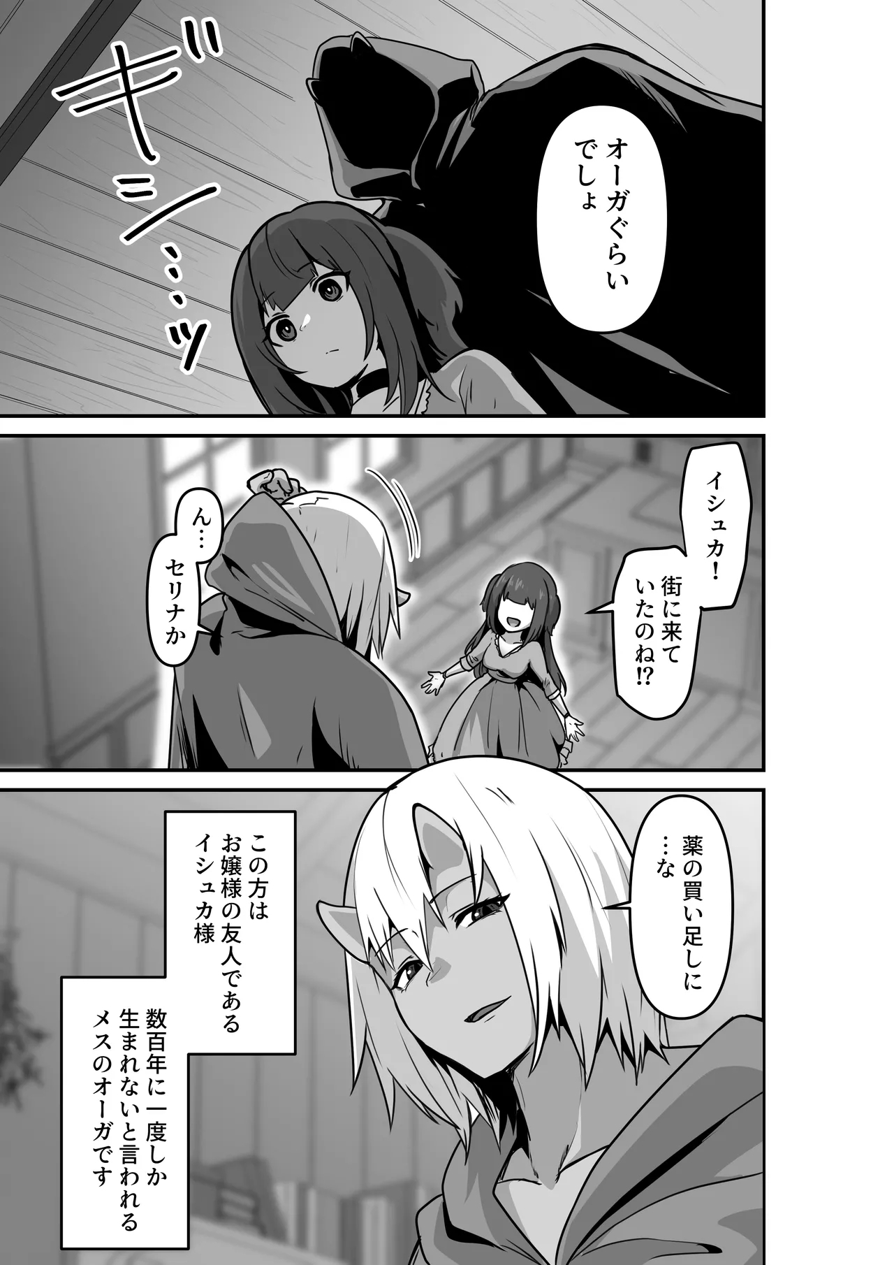 Ii kara Watashi o Dakinasai!! - Page 7