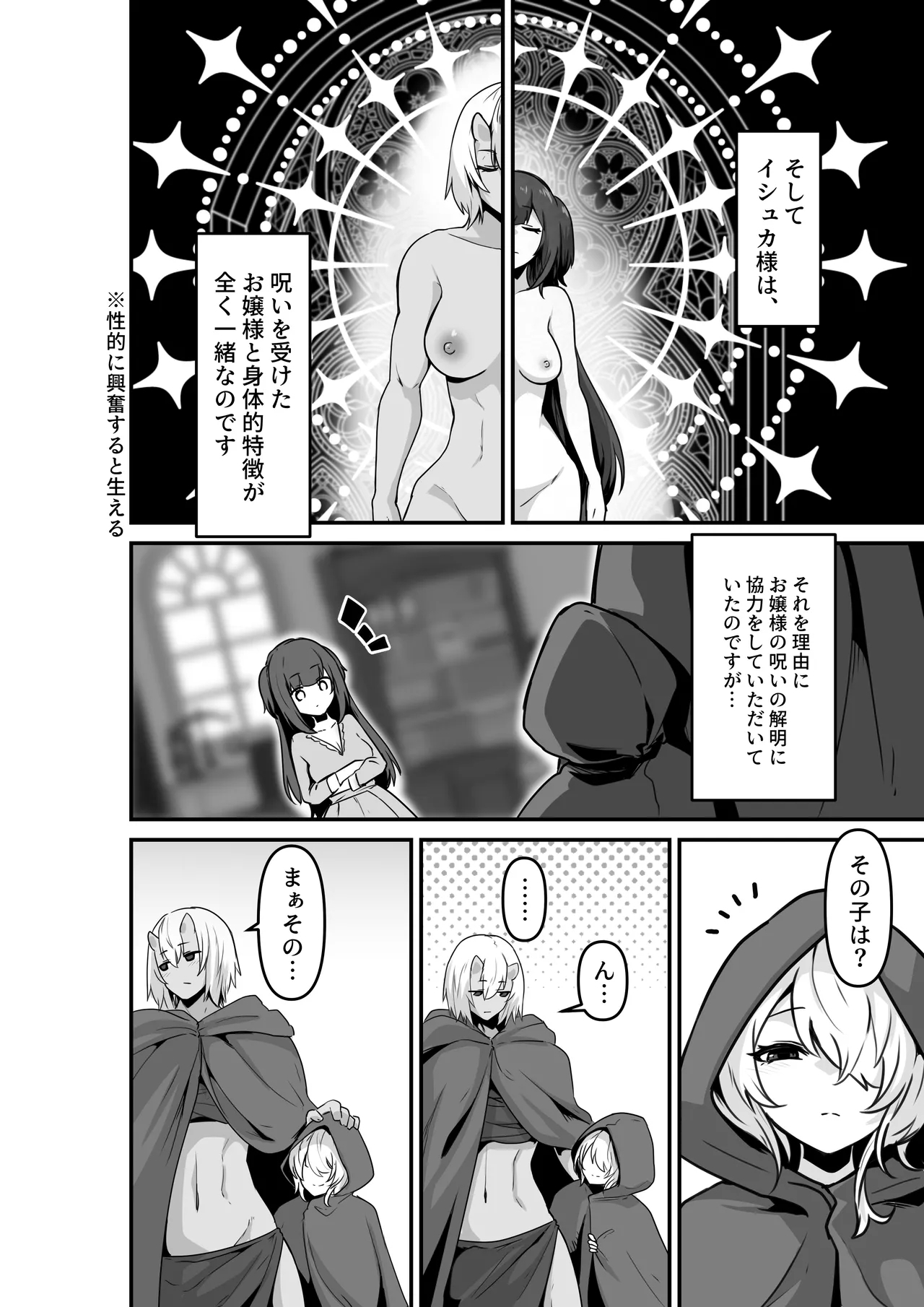 Ii kara Watashi o Dakinasai!! - Page 8