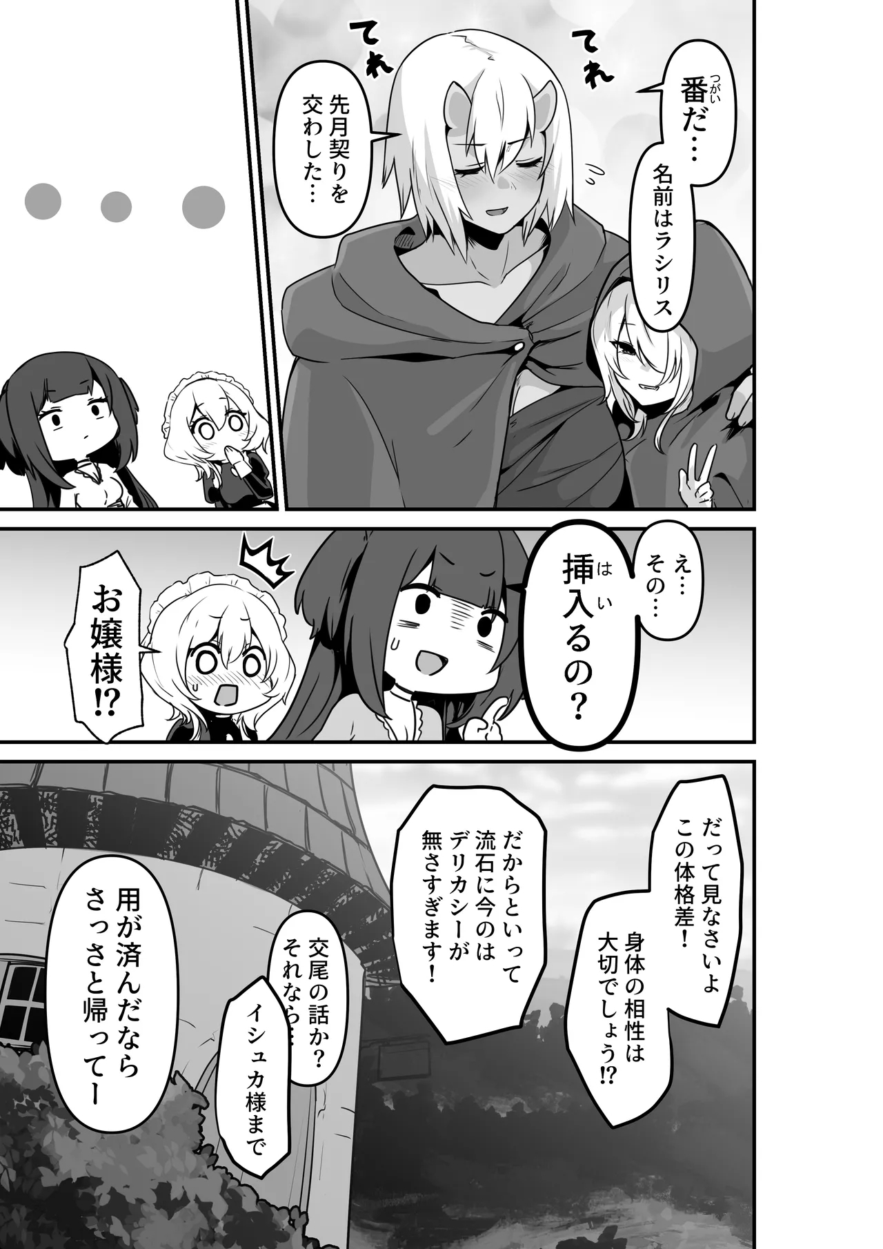 Ii kara Watashi o Dakinasai!! - Page 9