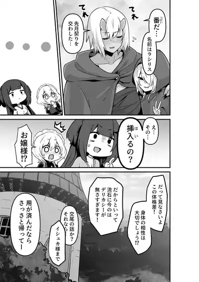 Ii kara Watashi o Dakinasai!! 9