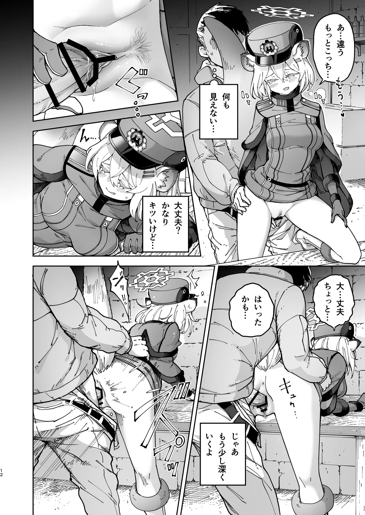 Shigure to Secret Chotto Hatsujo Shiteru Kamo Da Kedo - Page 12