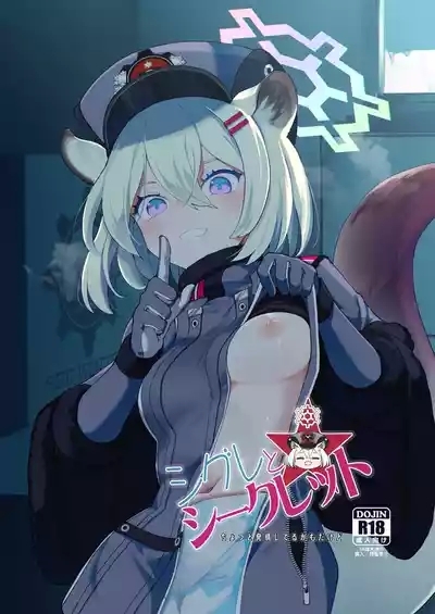 Shigure to Secret Chotto Hatsujo Shiteru Kamo Da Kedo 2