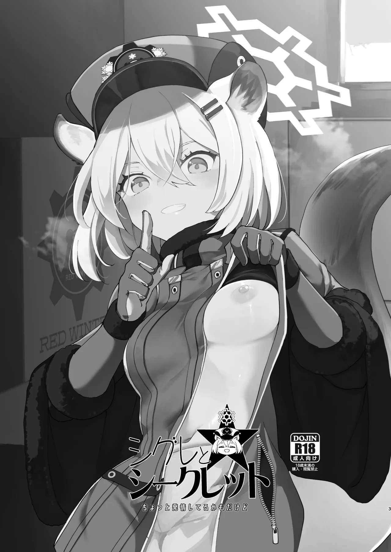 Shigure to Secret Chotto Hatsujo Shiteru Kamo Da Kedo - Page 3