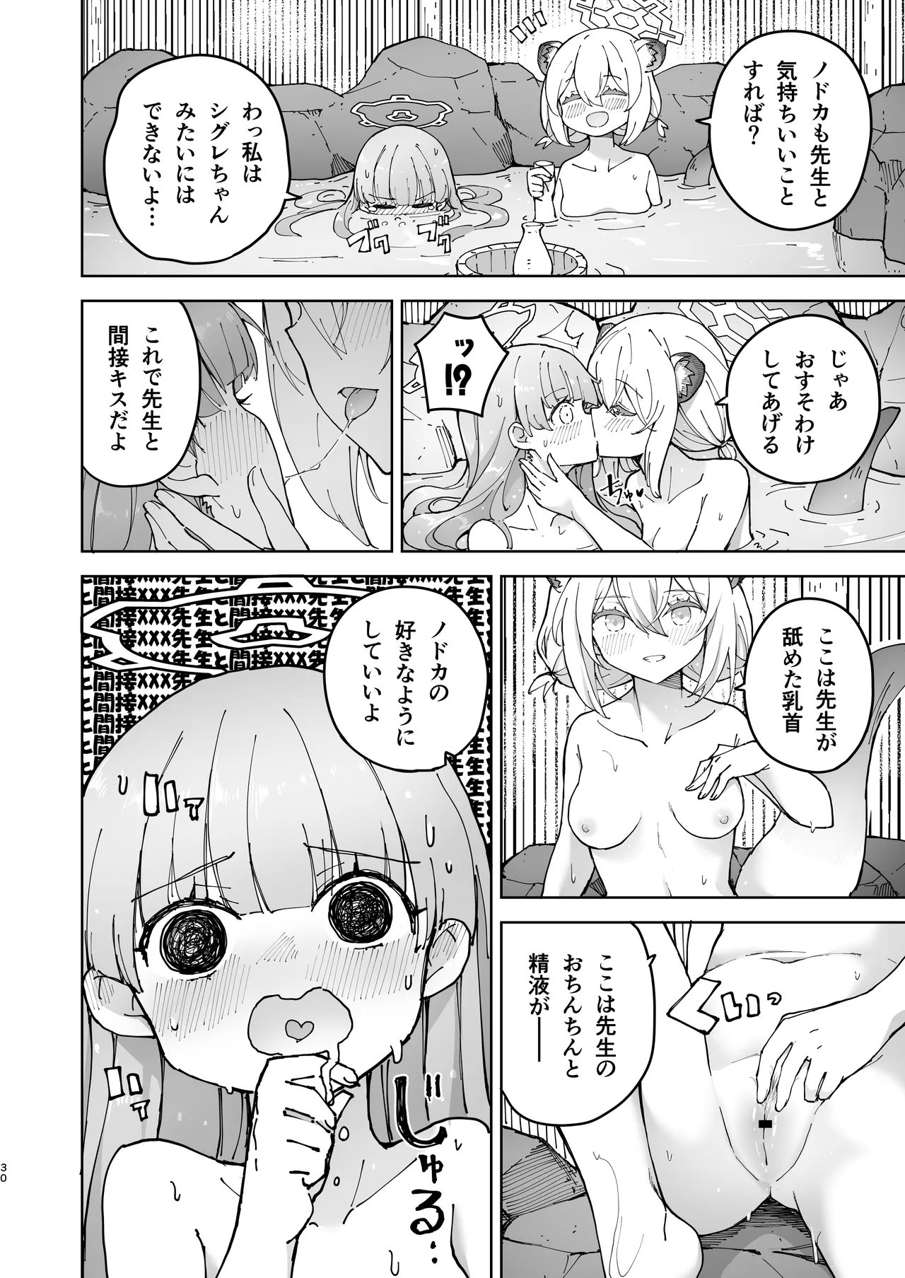 Shigure to Secret Chotto Hatsujo Shiteru Kamo Da Kedo - Page 30