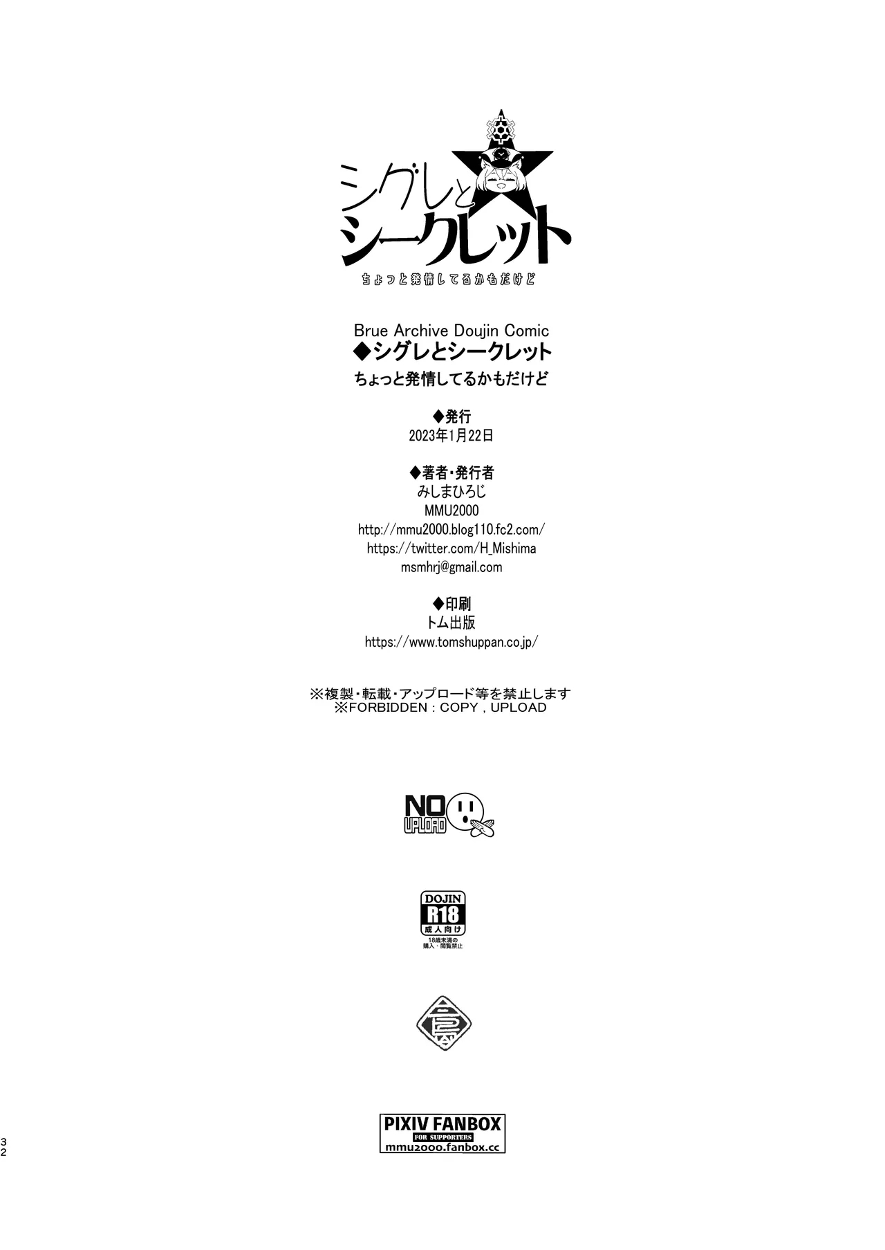 Shigure to Secret Chotto Hatsujo Shiteru Kamo Da Kedo - Page 32