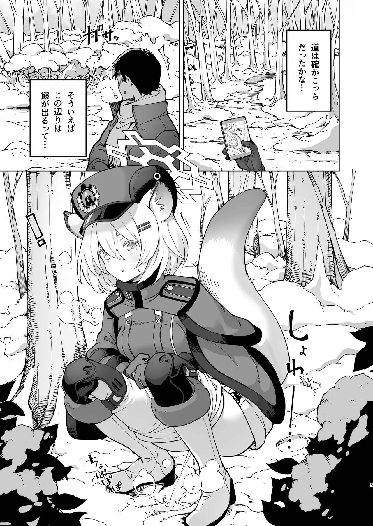 Shigure to Secret Chotto Hatsujo Shiteru Kamo Da Kedo - Page 5