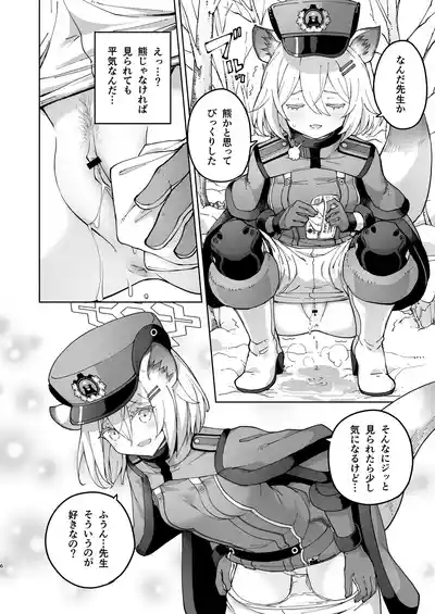 Shigure to Secret Chotto Hatsujo Shiteru Kamo Da Kedo 6