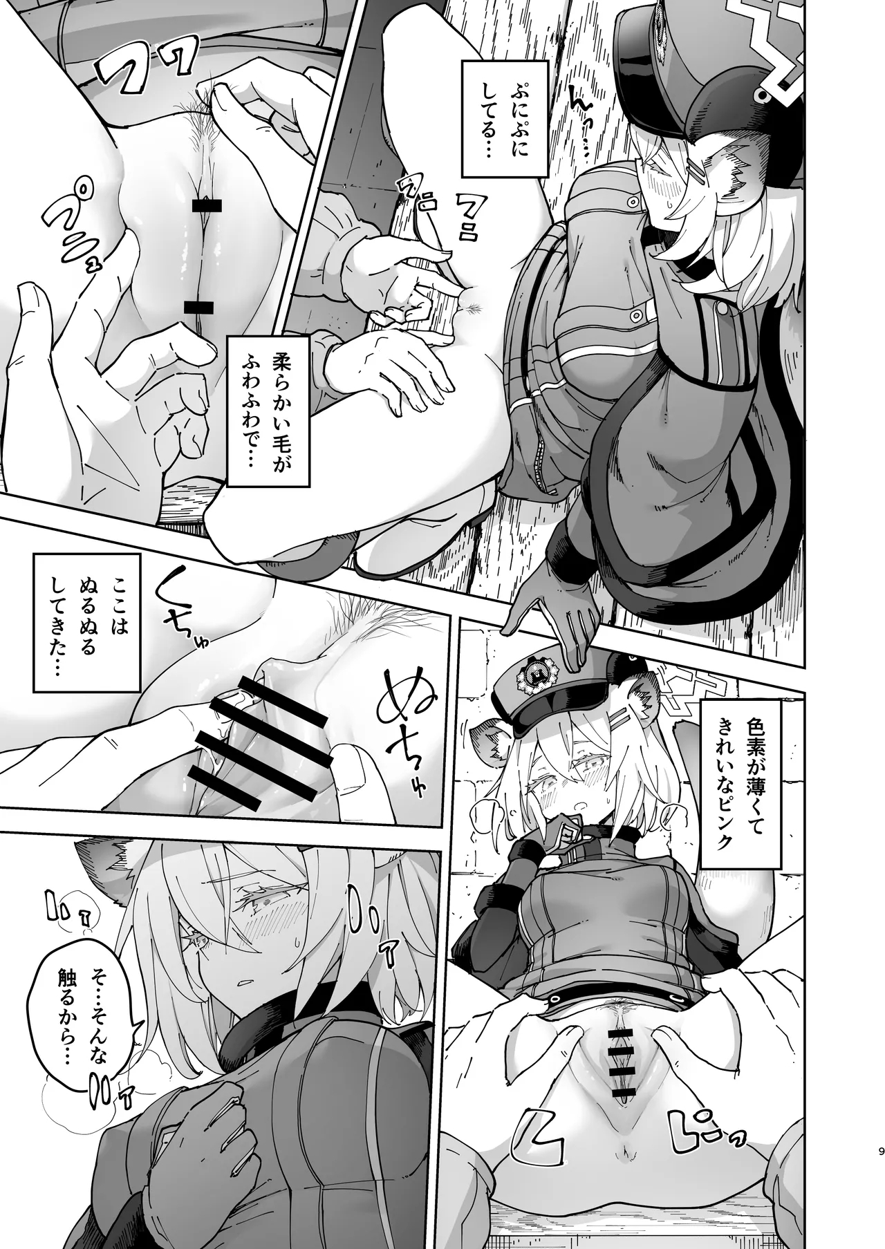 Shigure to Secret Chotto Hatsujo Shiteru Kamo Da Kedo - Page 9