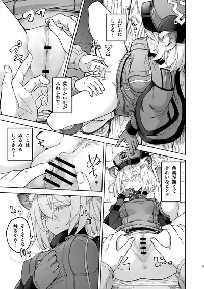 Shigure to Secret Chotto Hatsujo Shiteru Kamo Da Kedo 9