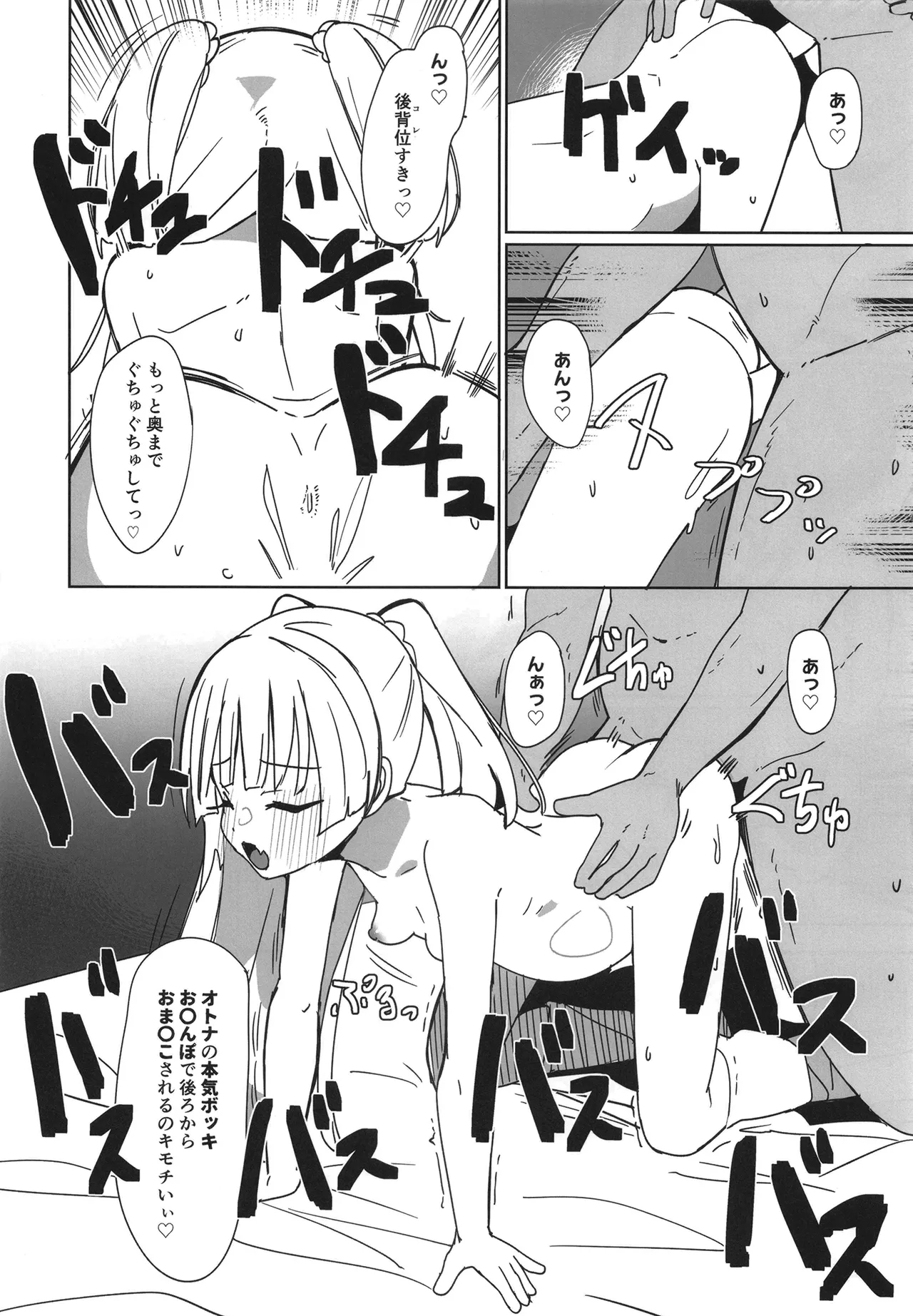 Charisma Chibi Girl Botehara Kanshasai - Page 14