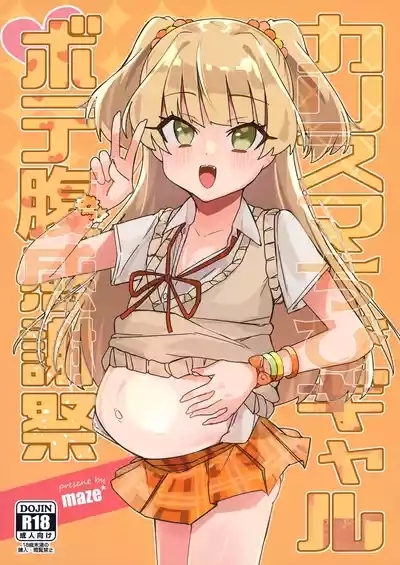 Charisma Chibi Girl Botehara Kanshasai 1