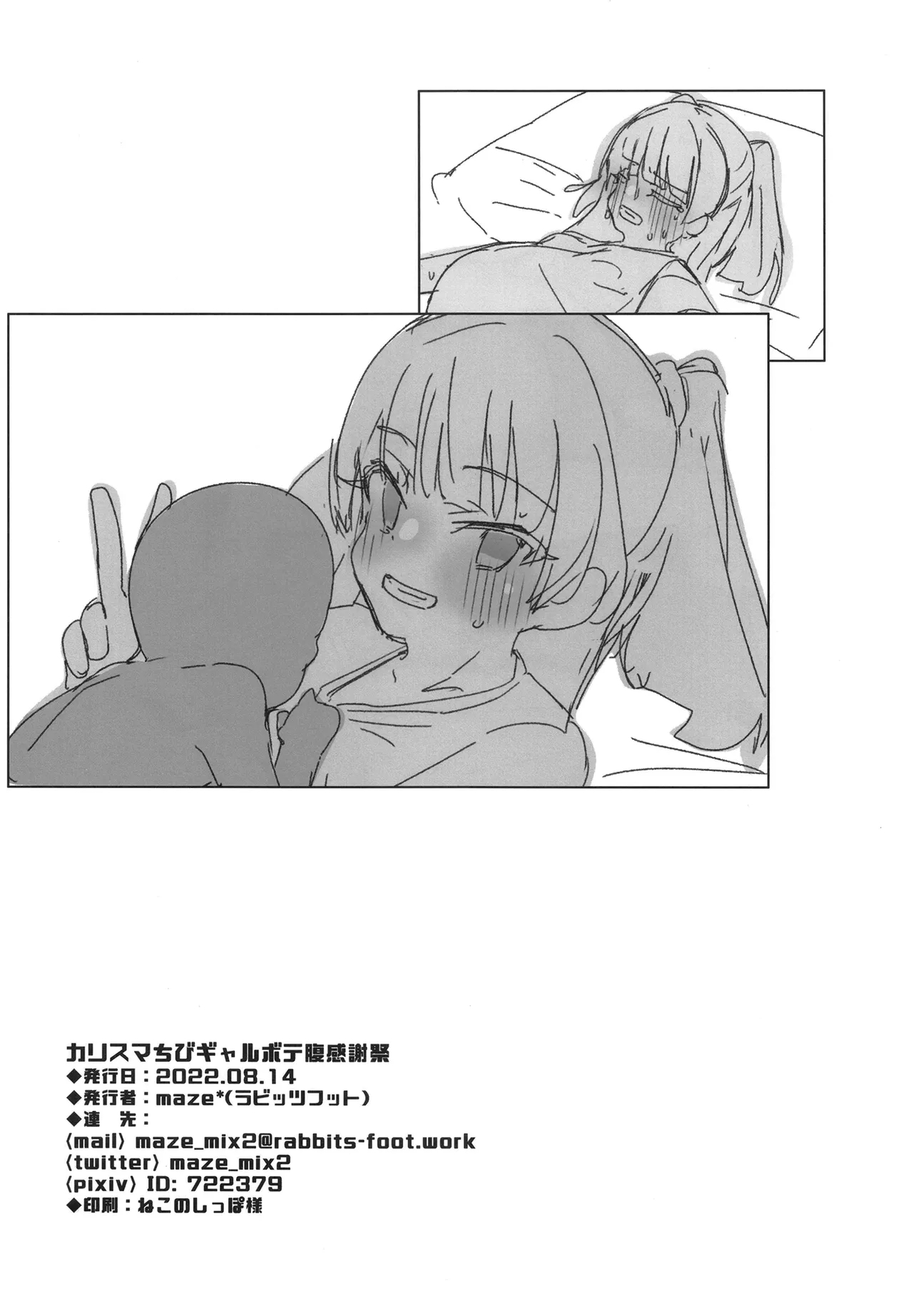 Charisma Chibi Girl Botehara Kanshasai - Page 26