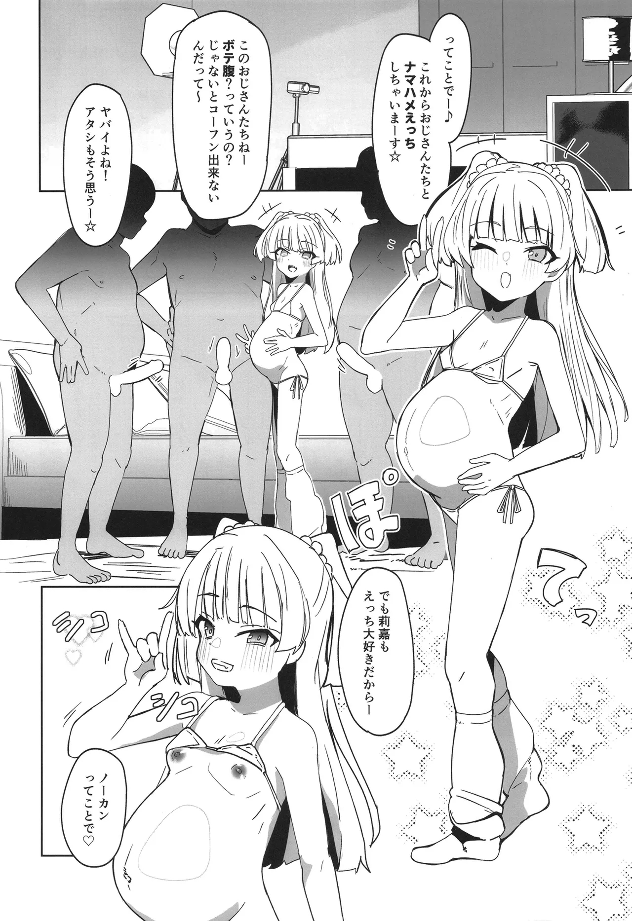 Charisma Chibi Girl Botehara Kanshasai - Page 4
