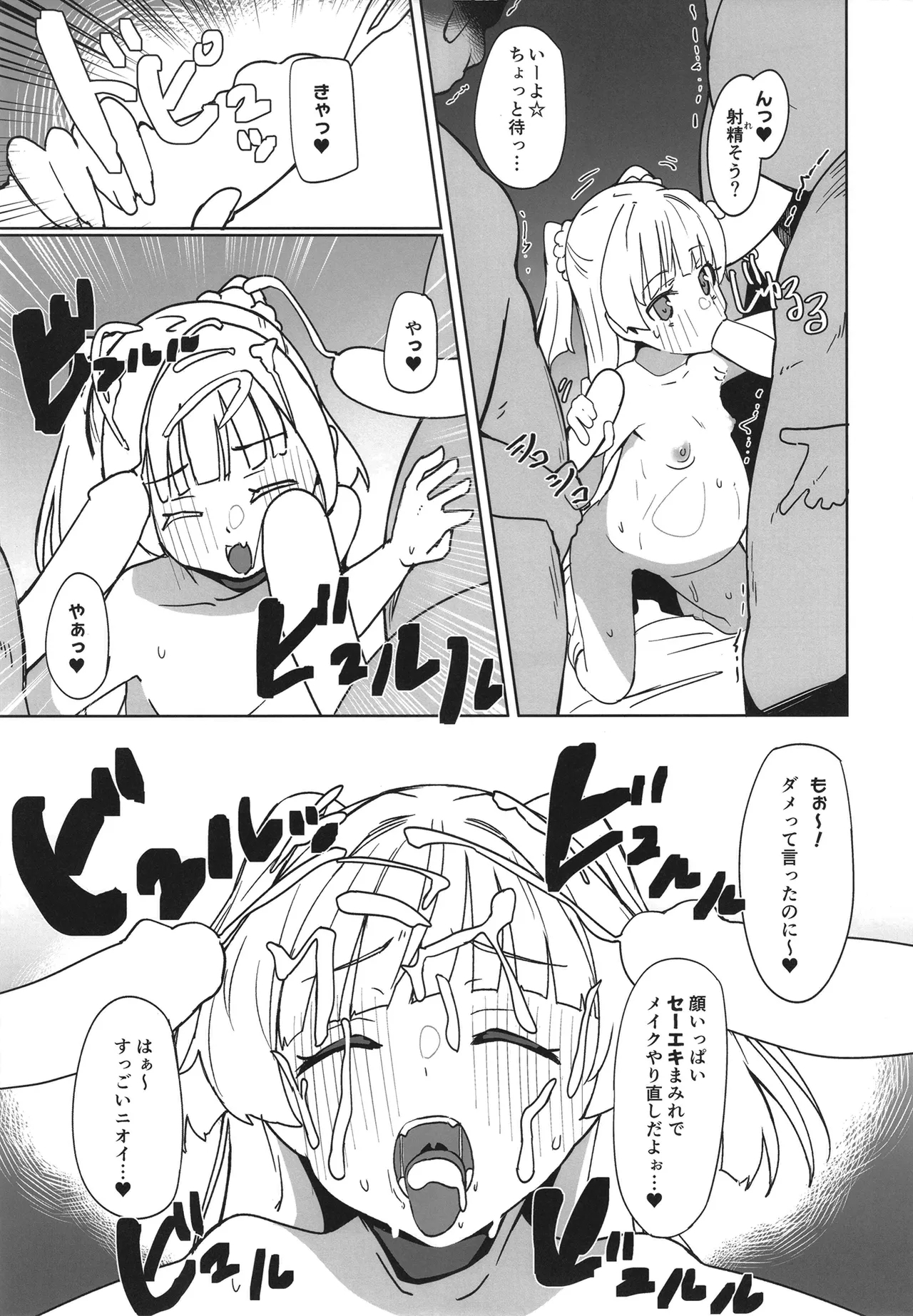 Charisma Chibi Girl Botehara Kanshasai - Page 9