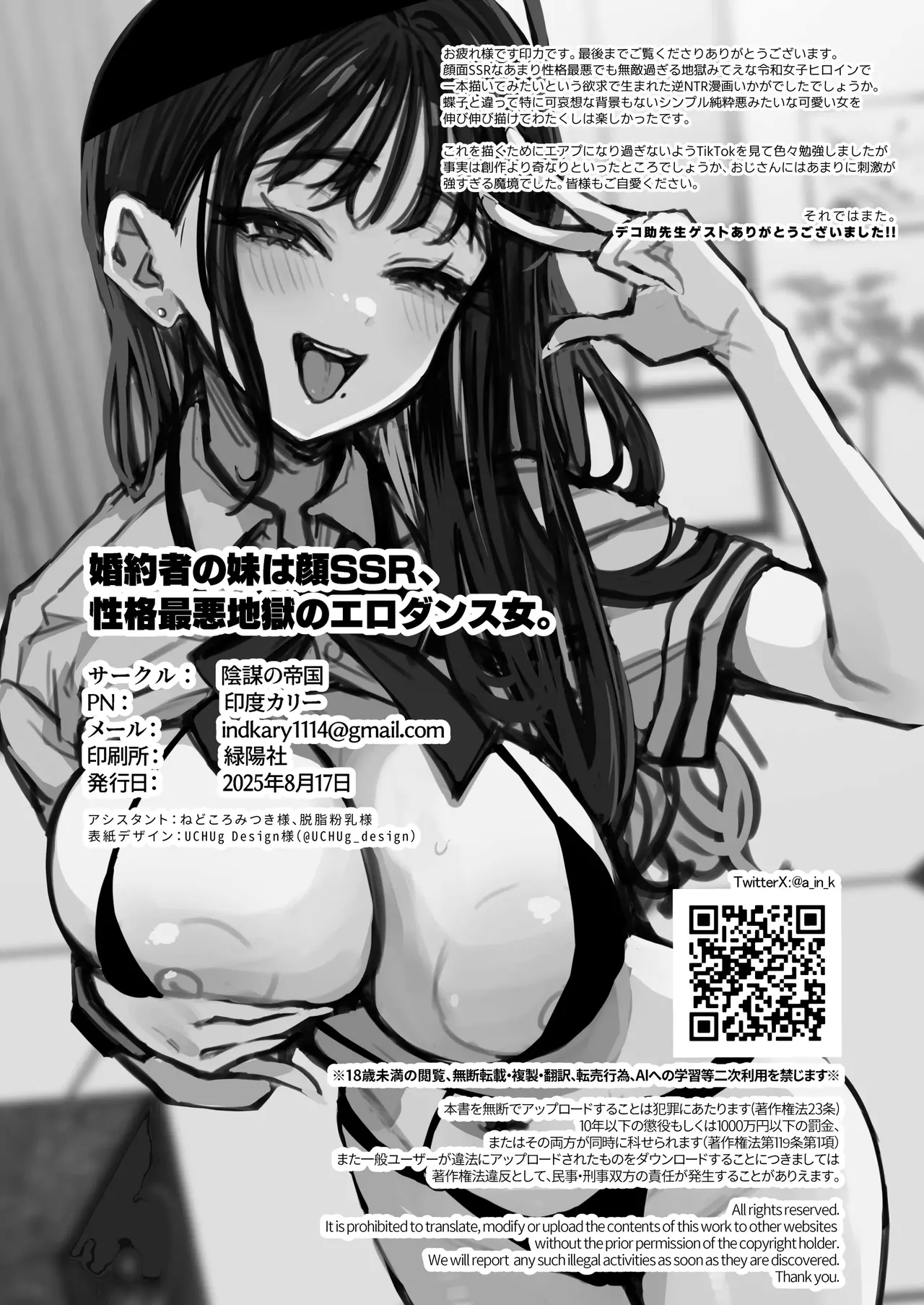 Konyakusha no Imouto wa Kao SSR, Seikaku Saiaku Jigoku no Ero Dance Onna.| My Fiancée's Younger Sister is a SSR Influencer with a Terrible Personality and is a Hellish Erotic Dancer. - Page 70