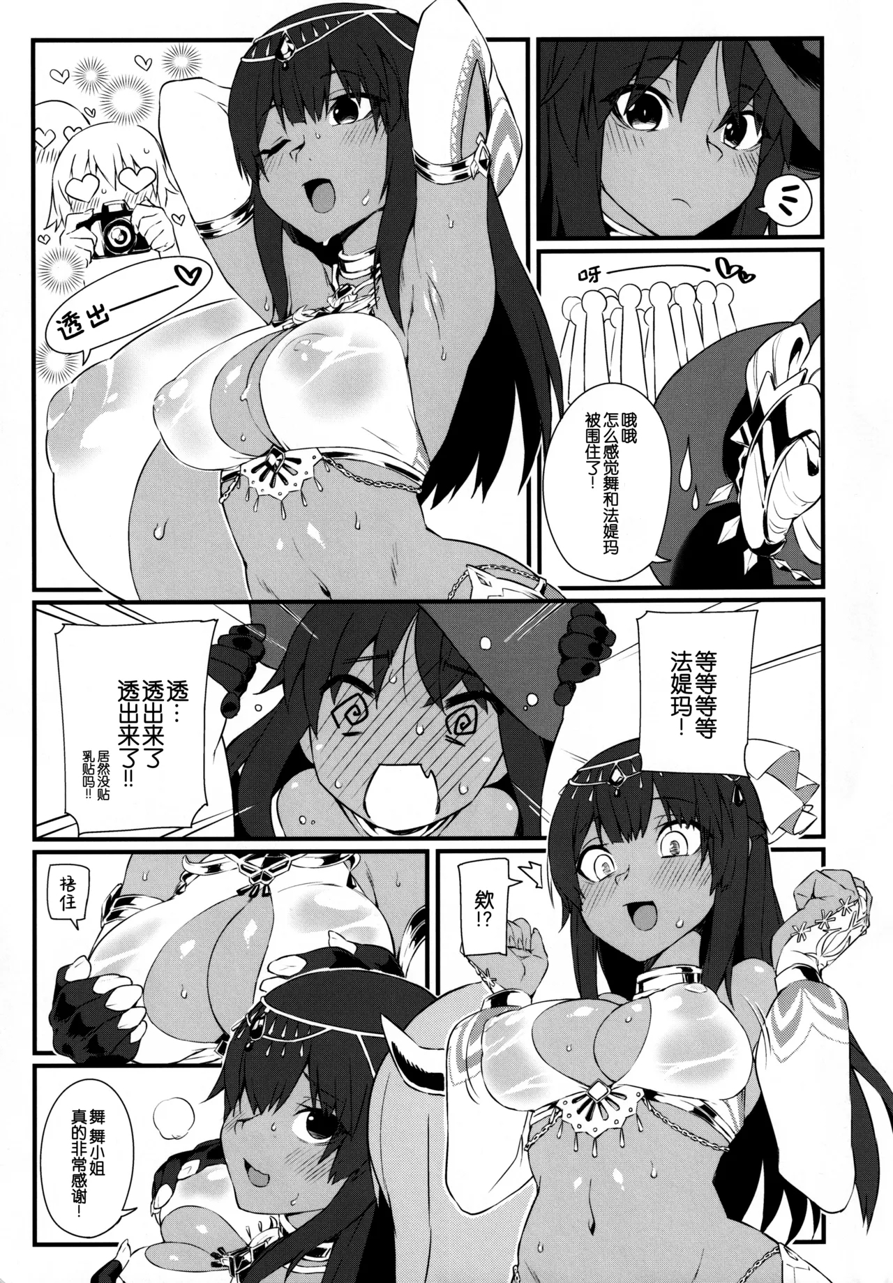 FatiCos SUMMER - Page 5