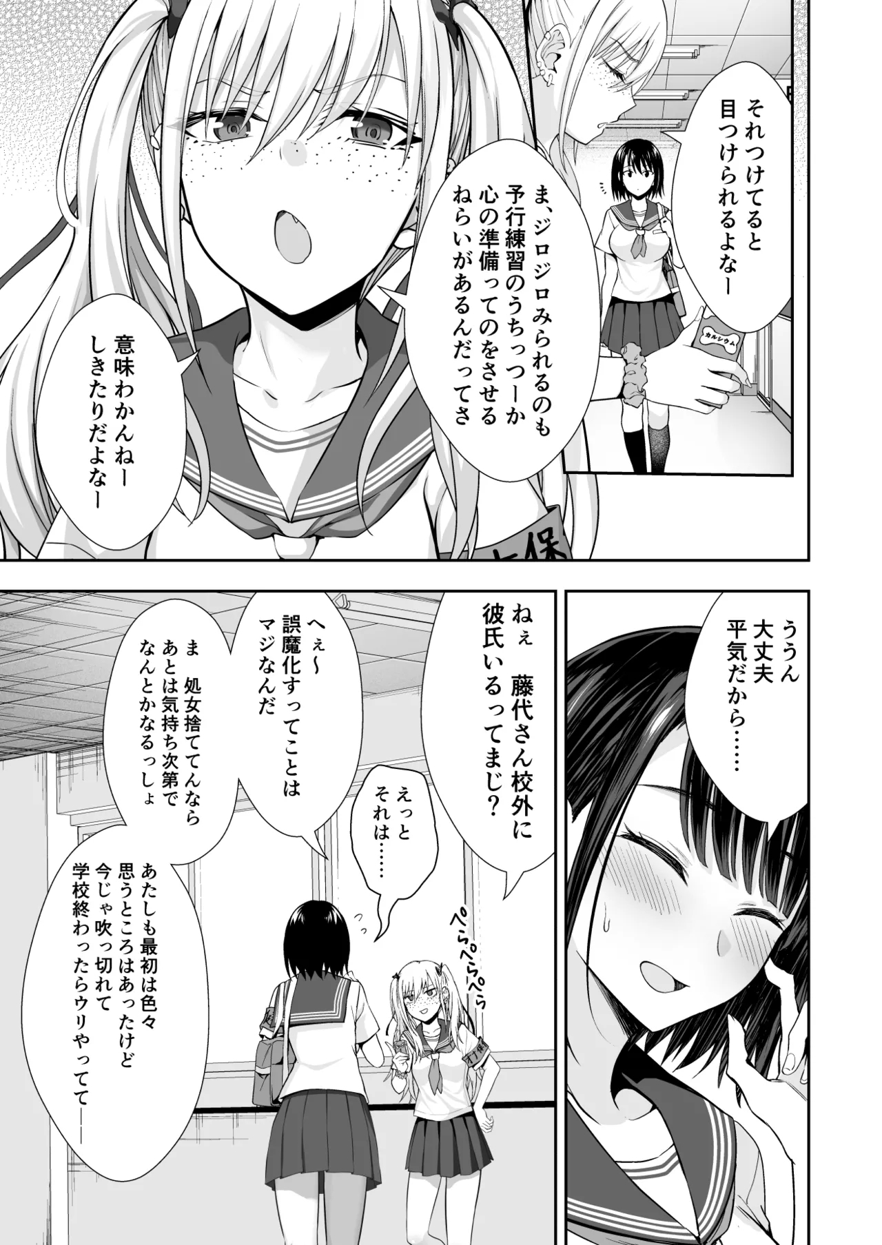 OnaHoken Iinkai he Youkoso! - Page 11