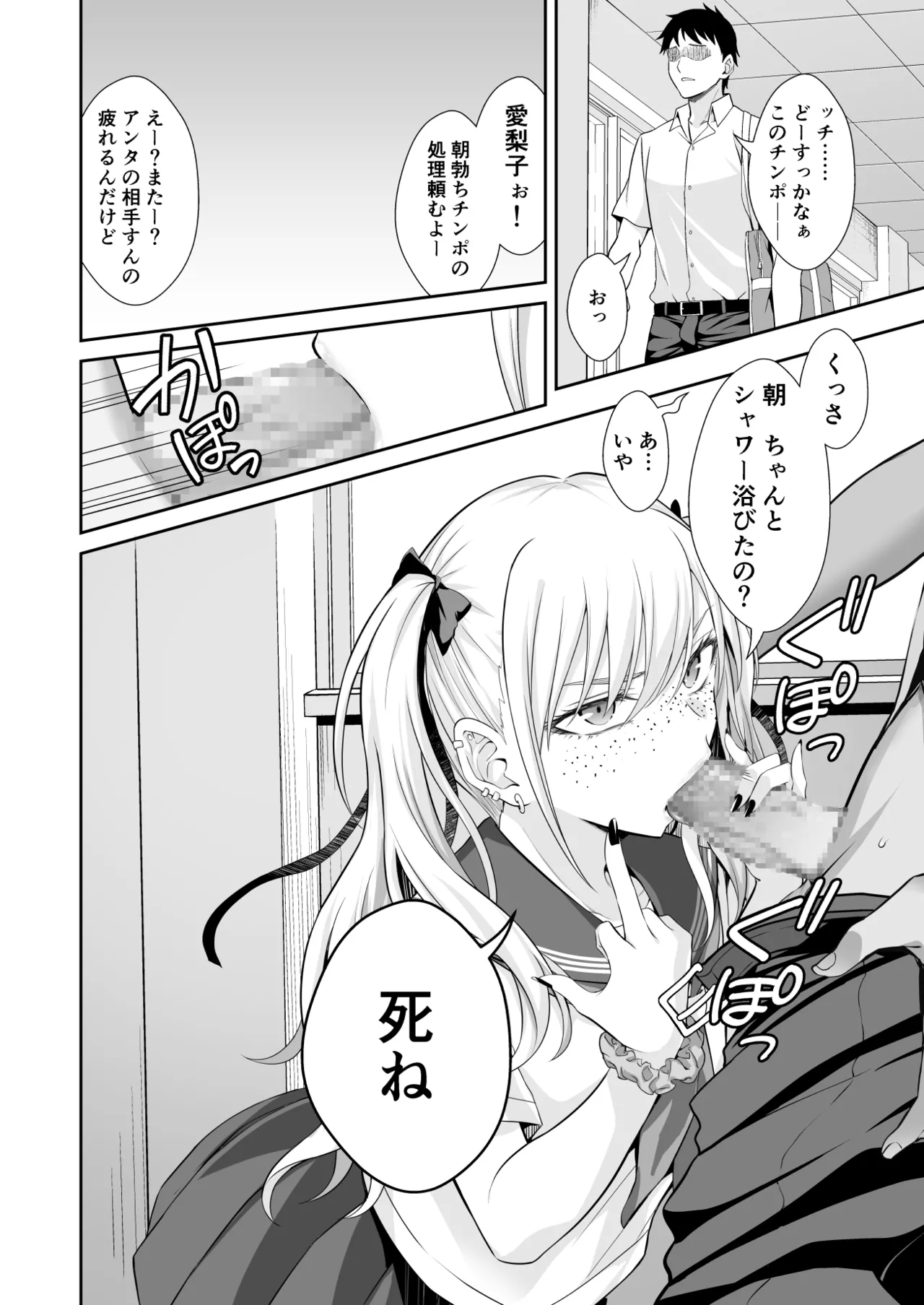 OnaHoken Iinkai he Youkoso! - Page 12