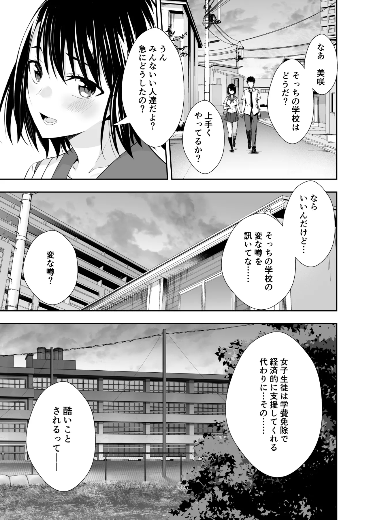 OnaHoken Iinkai he Youkoso! - Page 3