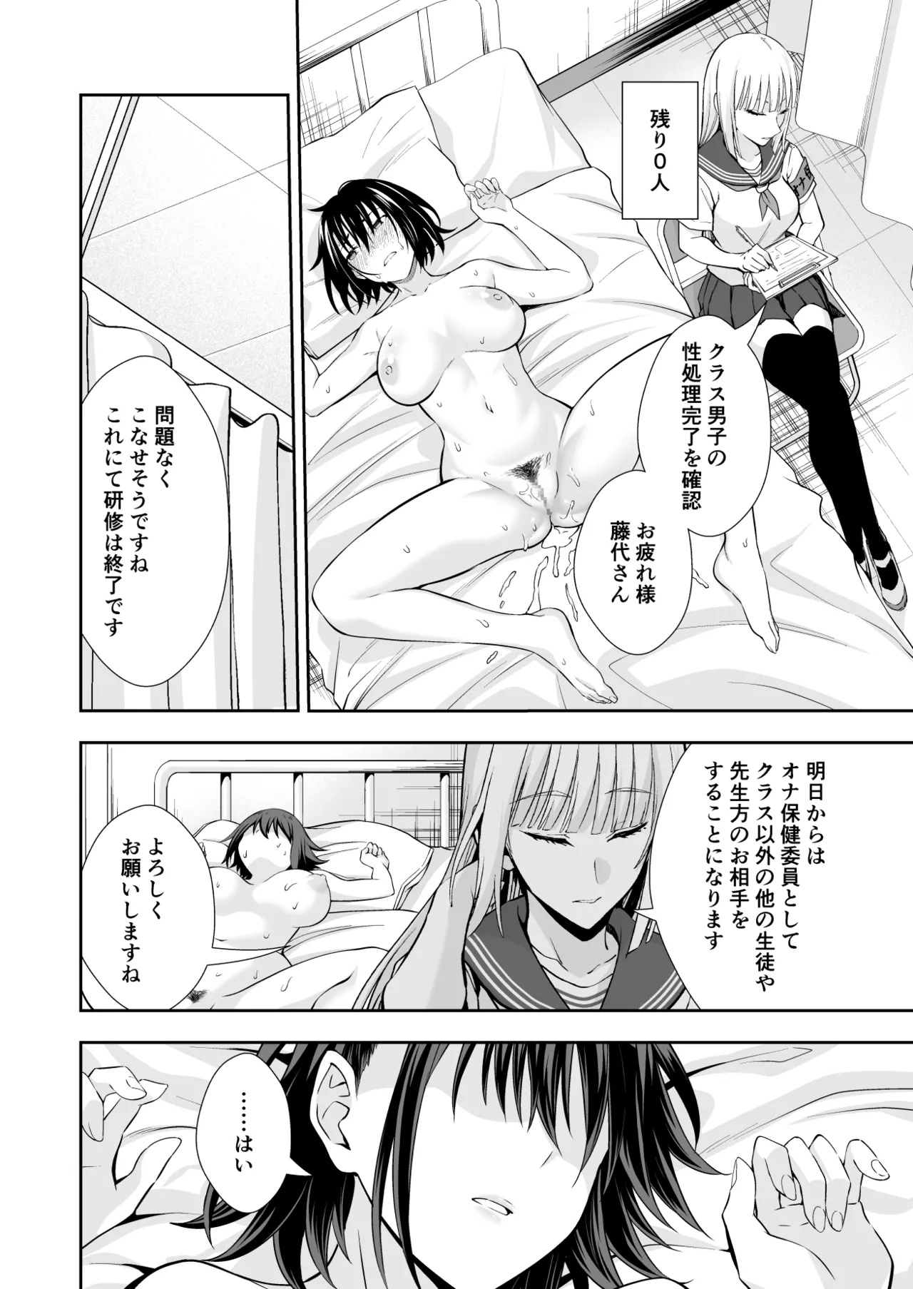 OnaHoken Iinkai he Youkoso! - Page 40