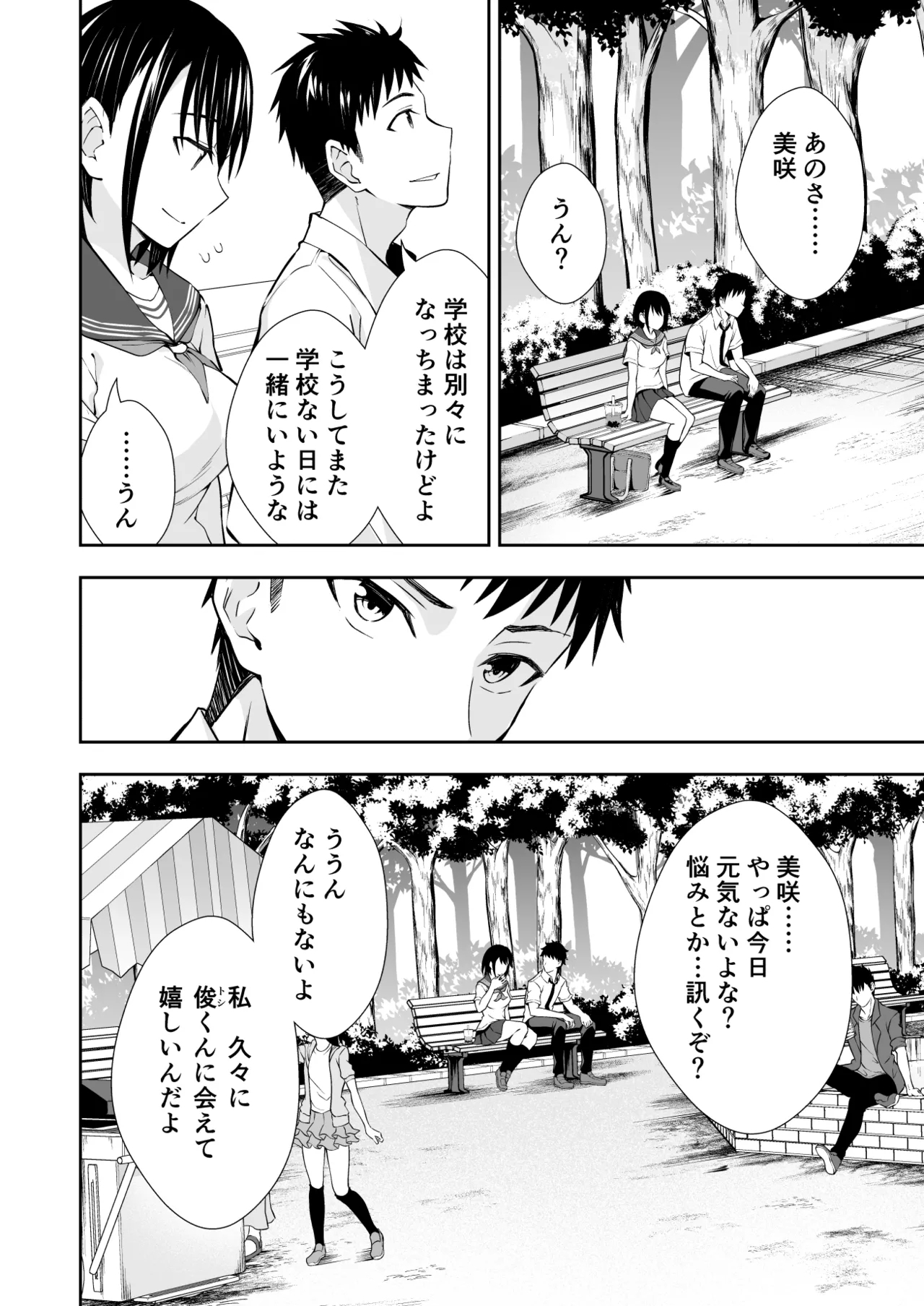 OnaHoken Iinkai he Youkoso! - Page 6