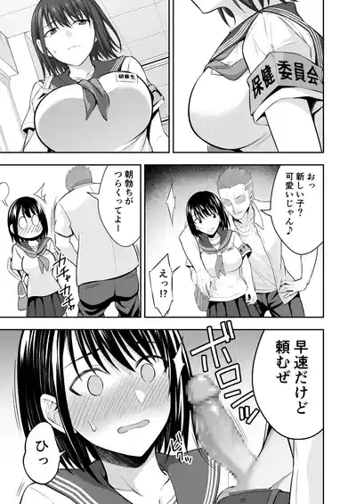 OnaHoken Iinkai he Youkoso! 9
