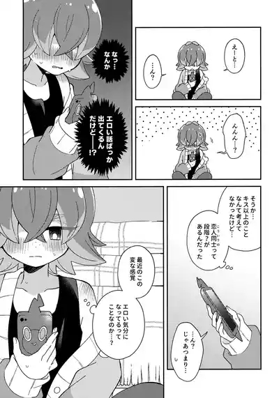 今夜、ふたりで。 10