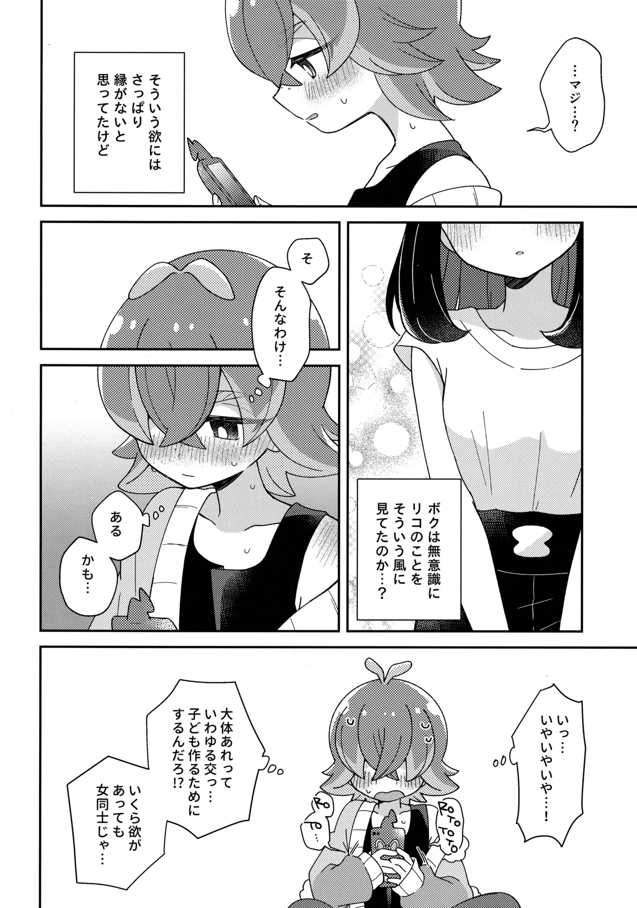 今夜、ふたりで。 - Page 11