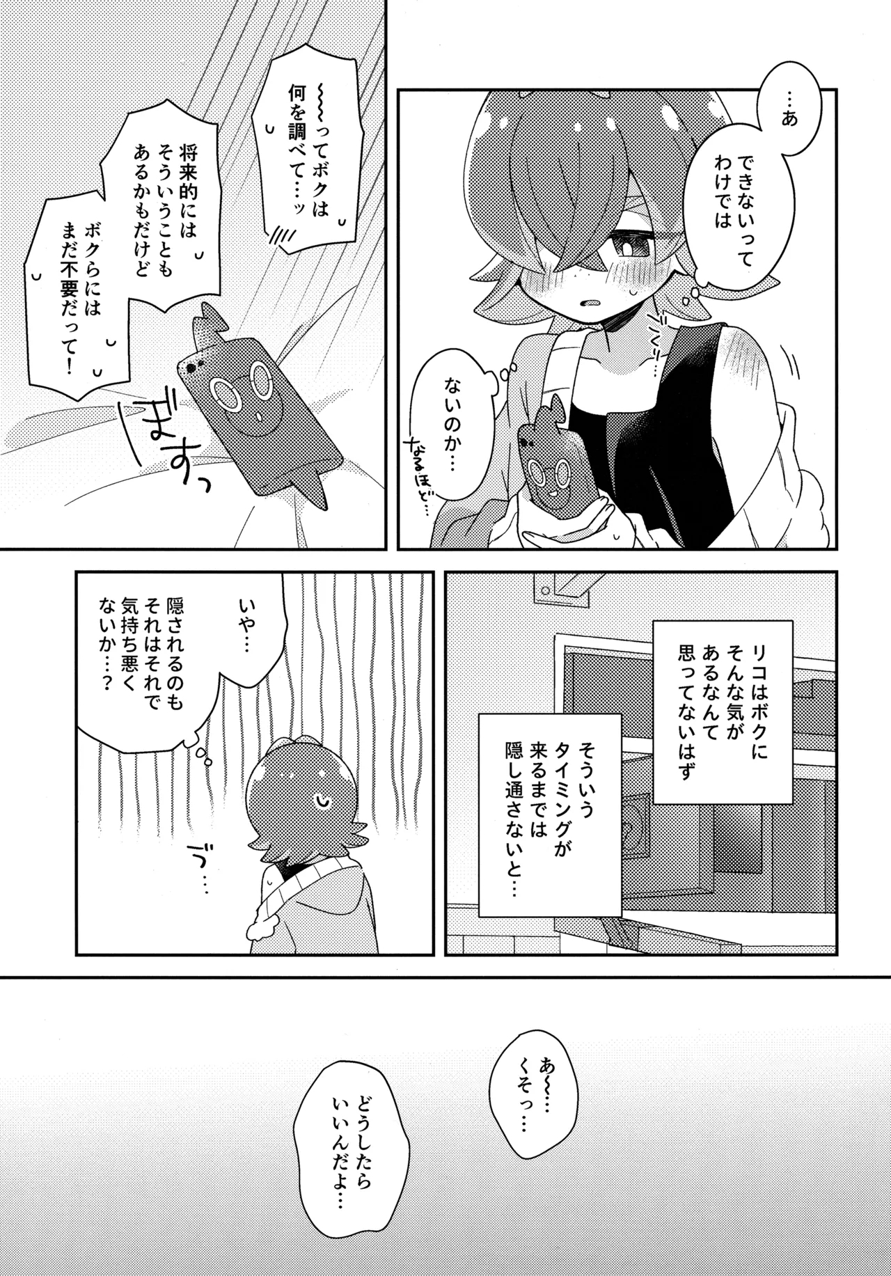 今夜、ふたりで。 - Page 12