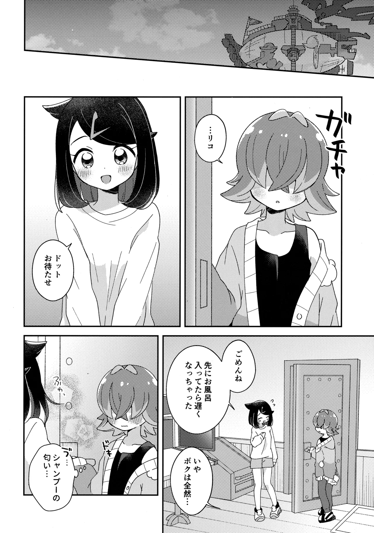 今夜、ふたりで。 - Page 13