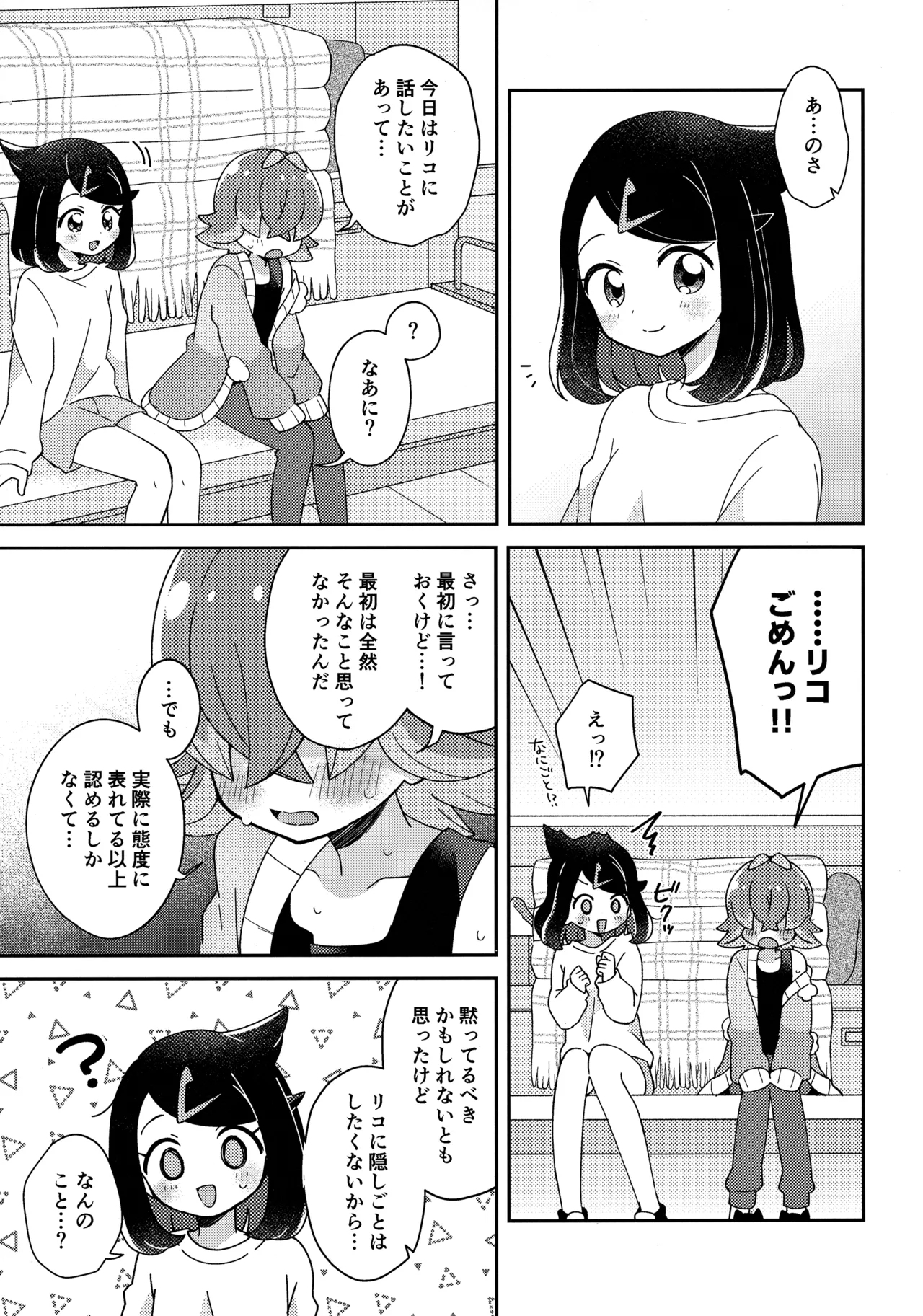 今夜、ふたりで。 - Page 14