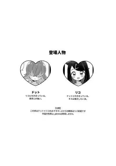 今夜、ふたりで。 3