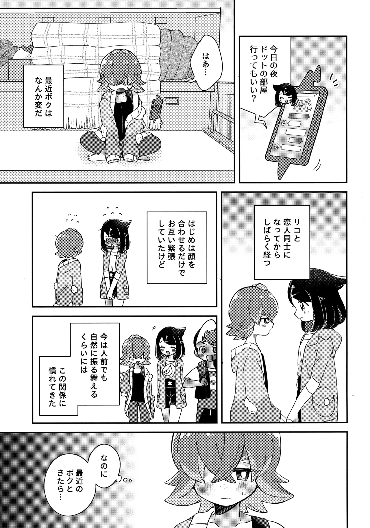 今夜、ふたりで。 - Page 4