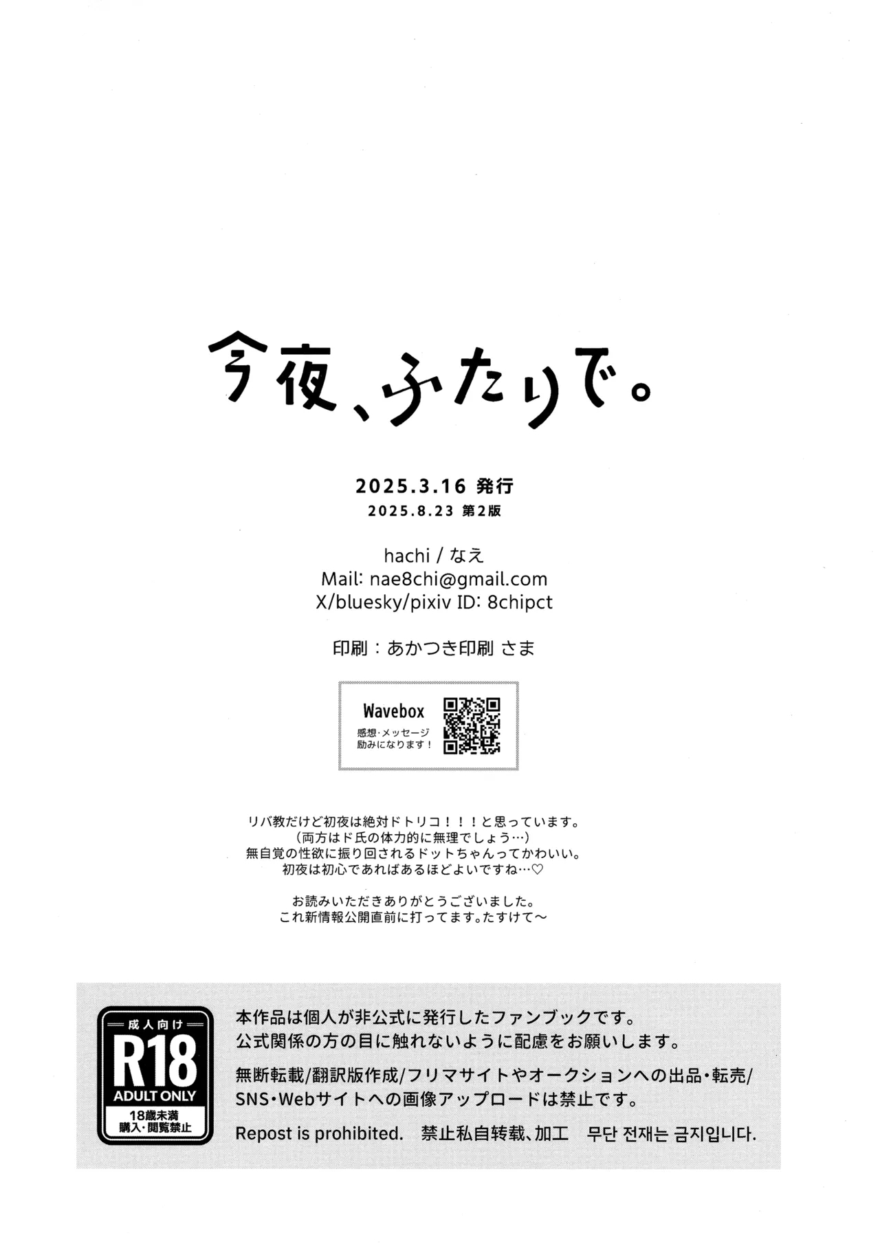 今夜、ふたりで。 - Page 45