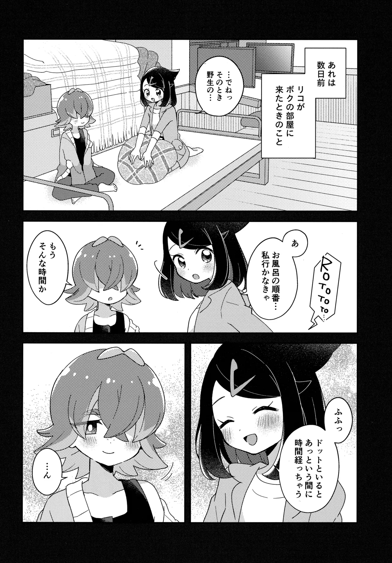 今夜、ふたりで。 - Page 5
