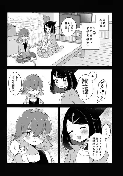 今夜、ふたりで。 5