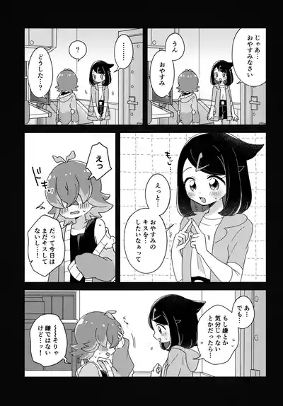 今夜、ふたりで。 6