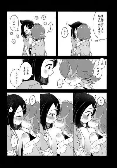 今夜、ふたりで。 7