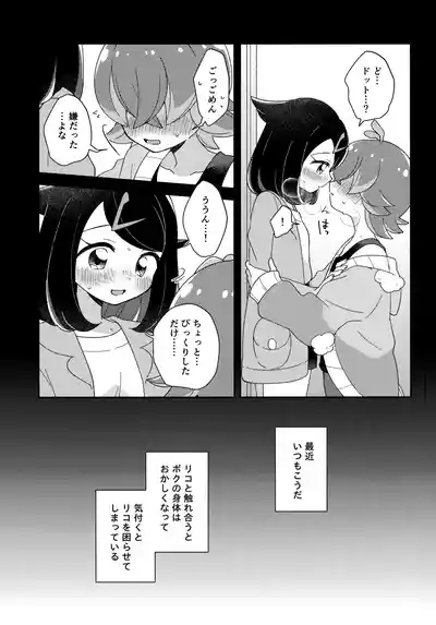 今夜、ふたりで。 8