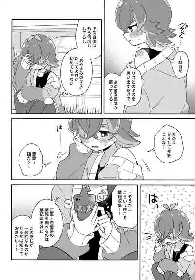 今夜、ふたりで。 9