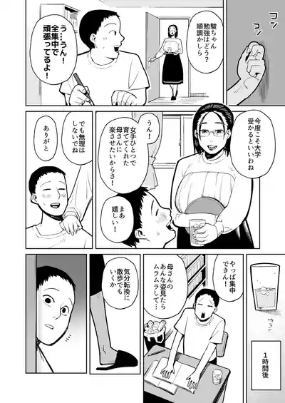 Hosei Shitagi No Haha Ni Yokujō Shi Suka Toro Sekkusushiteshimatta Musuko 3